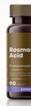 Розмариновая кислота